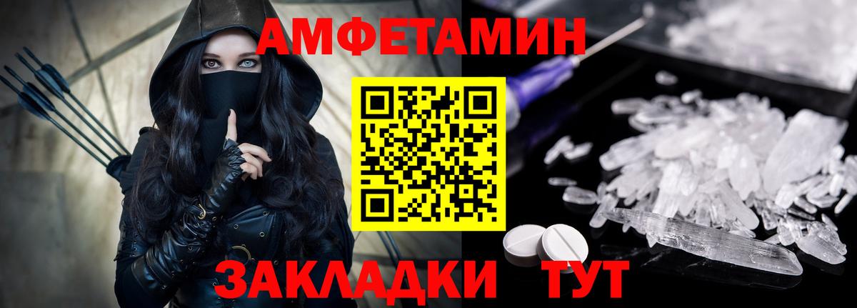 АМФЕТАМИН Реутов