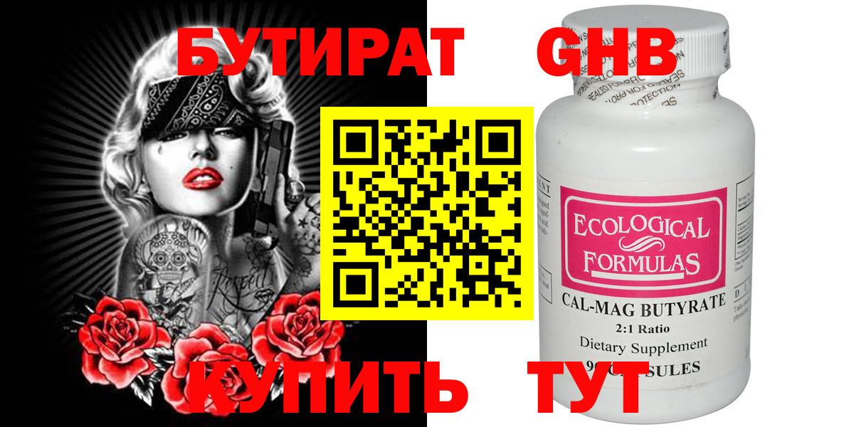 Бутират вода Реутов