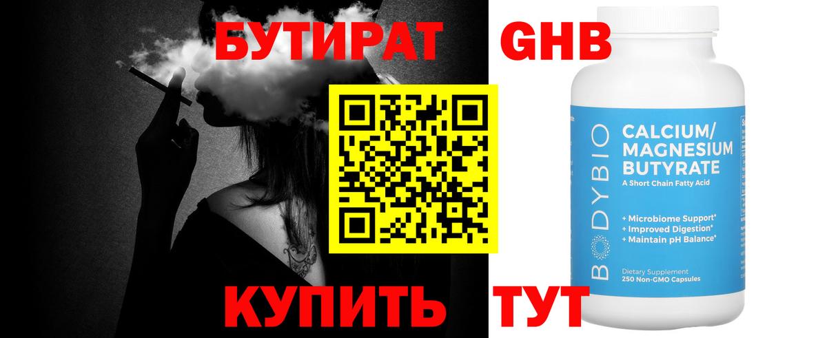 Реутов  Бутират  Вход с VPN  БУТИРАТ GHB 