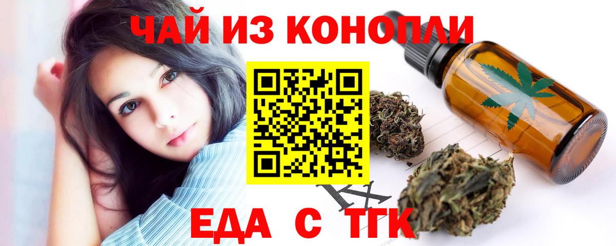 Еда ТГК марихуана  Вход с VPN  Реутов 