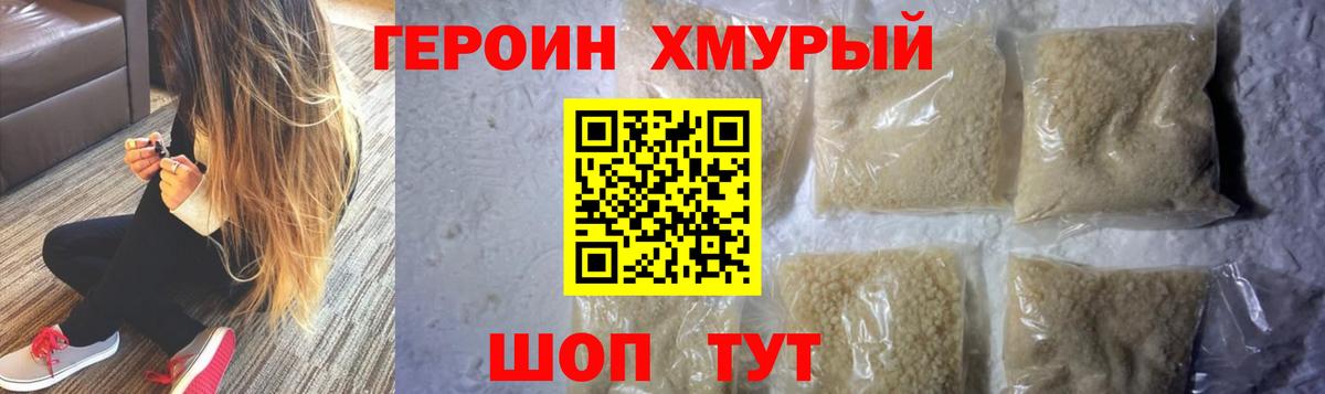 ГЕРОИН герыч Реутов