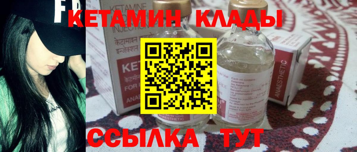 КЕТАМИН VHQ  Вход с VPN  Реутов 