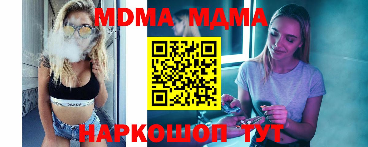 МДМА кристаллы  Вход с VPN  Реутов  МДМА кристаллы 